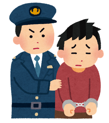 逮捕の画像