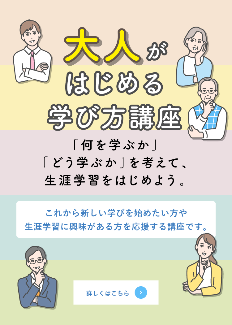令和７年度大人がはじめる学び方講座を開催します。 詳しくはこちら