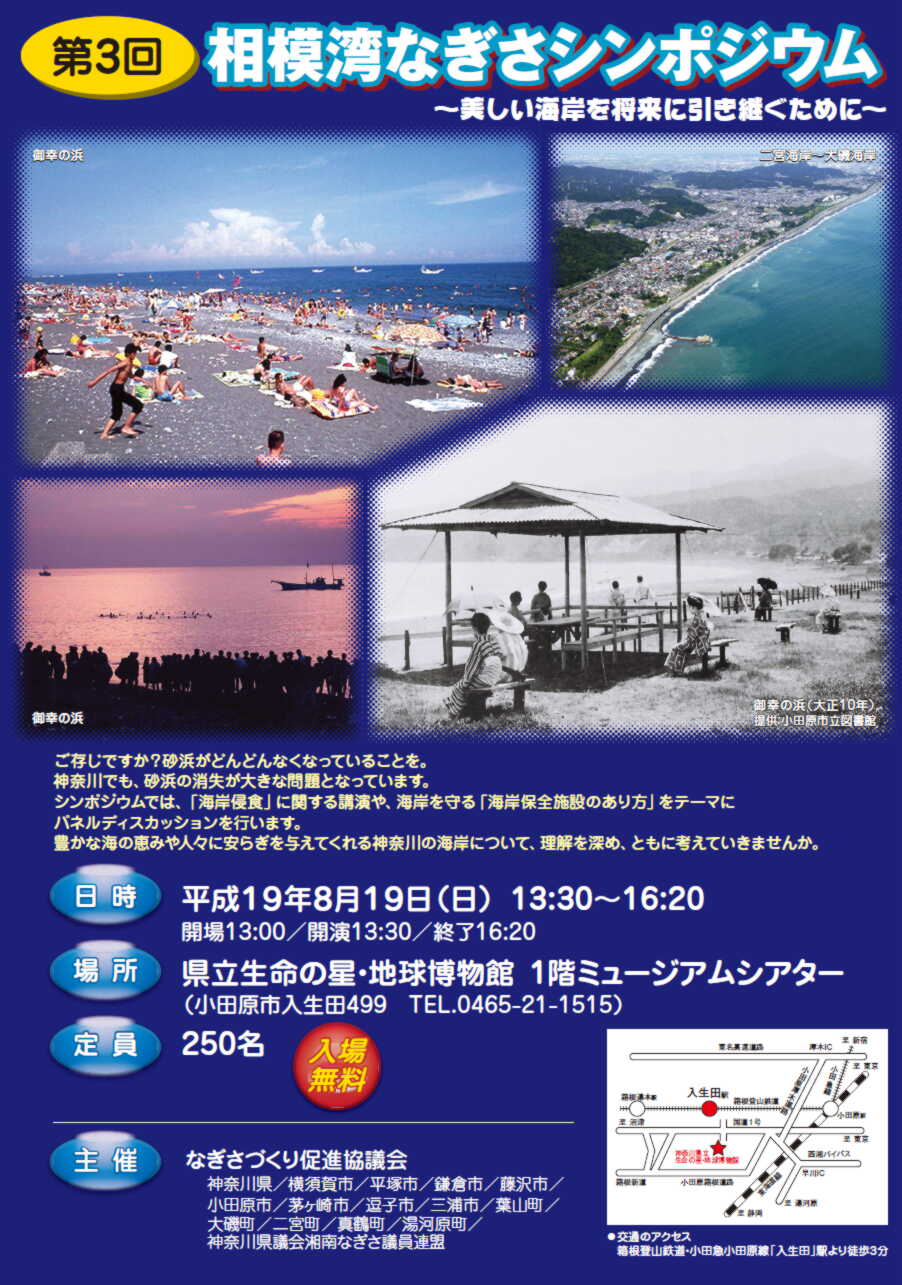 図：第３回開催ポスター