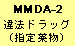 MMDA-2