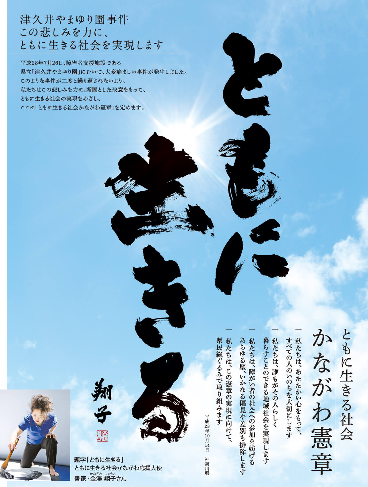 ともに生きる