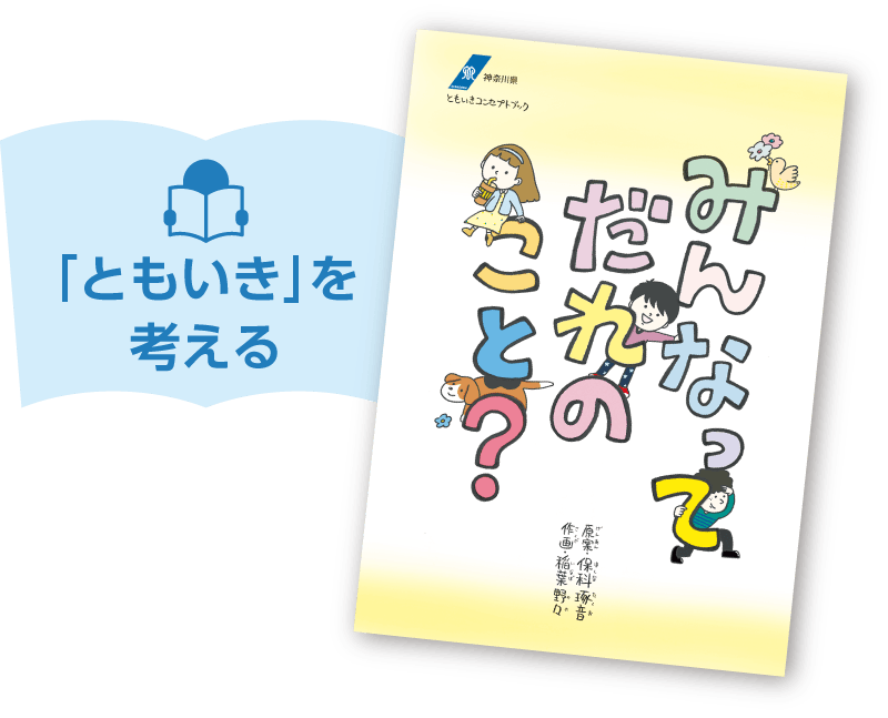 見てわかる憲章の理念