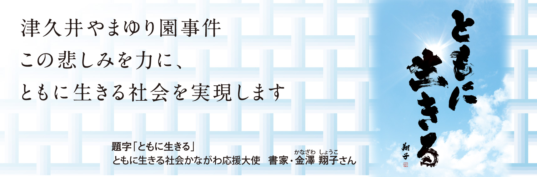 ともに生きる社会&nbsp;かながわ憲章