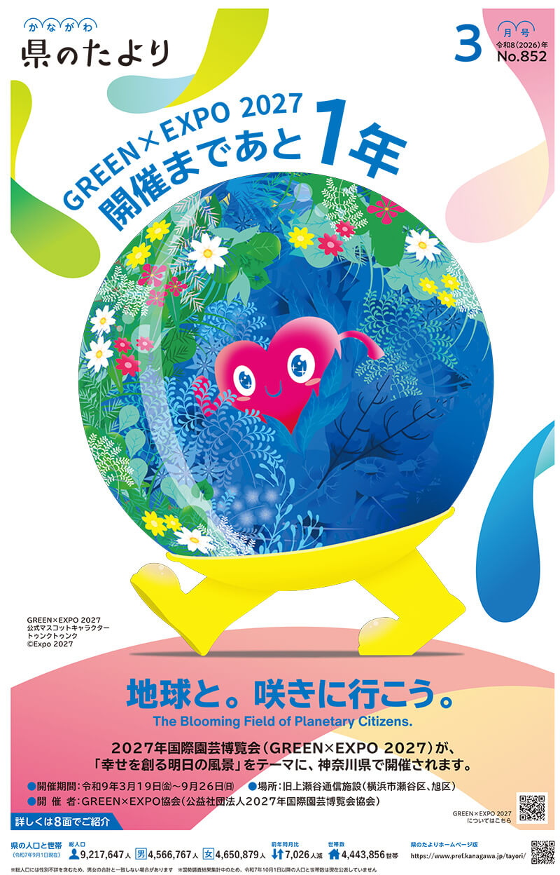 許しません！悪質な訪問販売