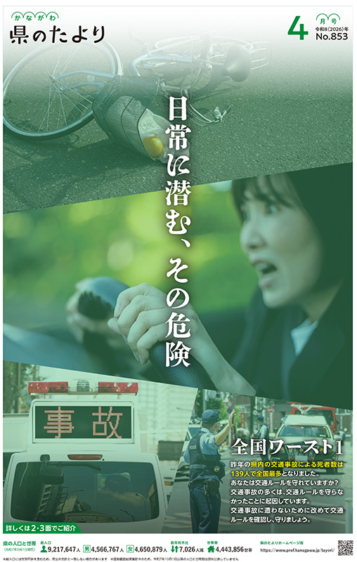 日常に潜む、その危険