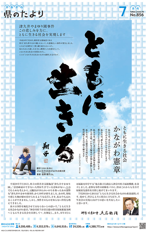 ともに生きる