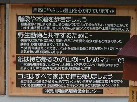 写真:フィールドマナーを説明した看板