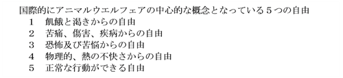 図1 5つの自由