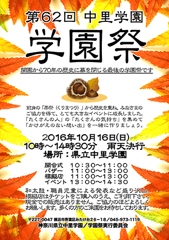 中里学園 最後の学園祭 2016年10月16日(日曜)