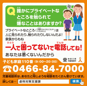 性的虐待防止の啓発ステッカーのイラストです