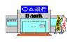 銀行