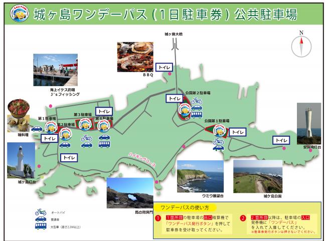 城ヶ島ワンデーパス(1日駐車券)公共駐車場全体案内図