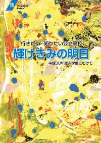 「輝けきみの明日」表紙画像