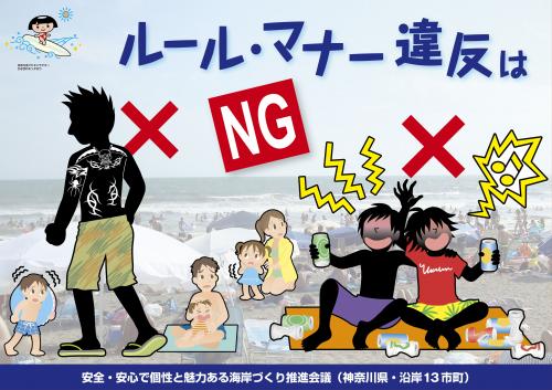 ルールとマナーを守って楽しく海水浴