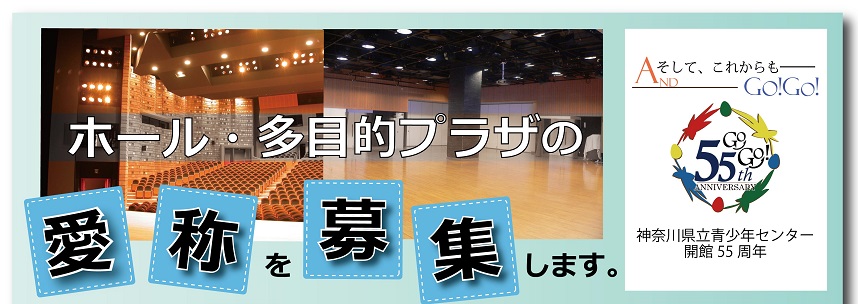 愛称募集のご案内