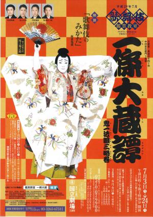 歌舞伎鑑賞教室 チラシ画像