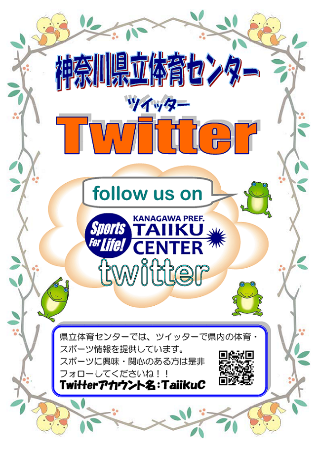 体育センター公式ツイッター