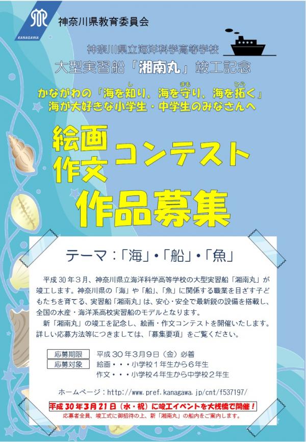 コンテストチラシ