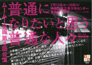 普通になりたいと思う普通な人々チラシ