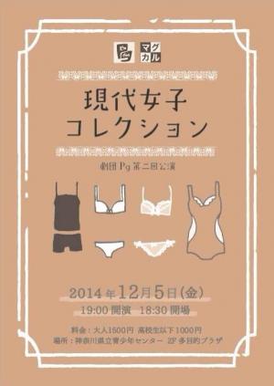 劇団Pg現代コレクションのチラシ