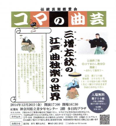 江戸曲独楽の世界