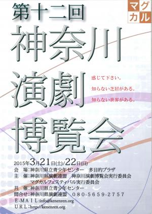演劇博覧会のチラシ画像