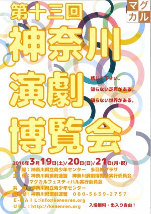 演劇博覧会 チラシ