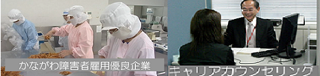 神奈川県の雇用対策