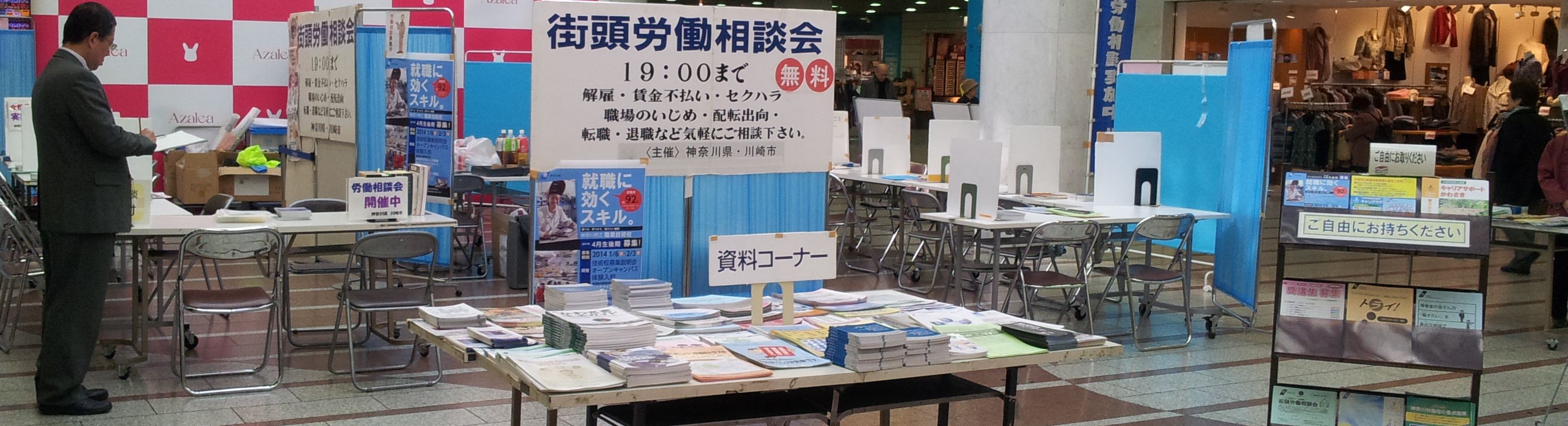 街頭労働相談会の様子