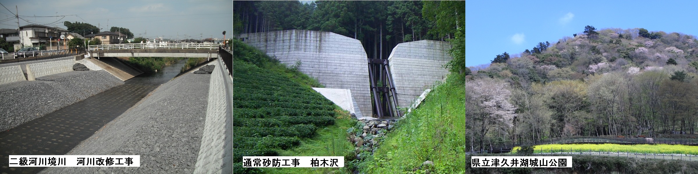 ようこそ厚木土木事務所津久井治水センターへ