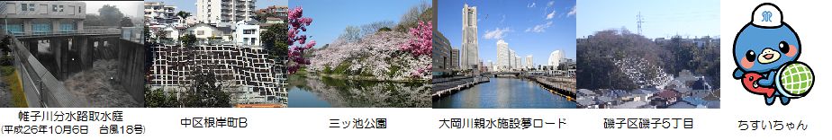 横浜川崎治水事務所紹介画像