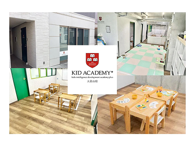 KIDACADEMY+大倉山校
