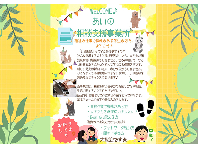 あいの相談支援事業所