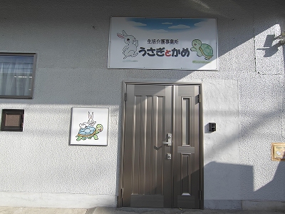 うさぎとかめ