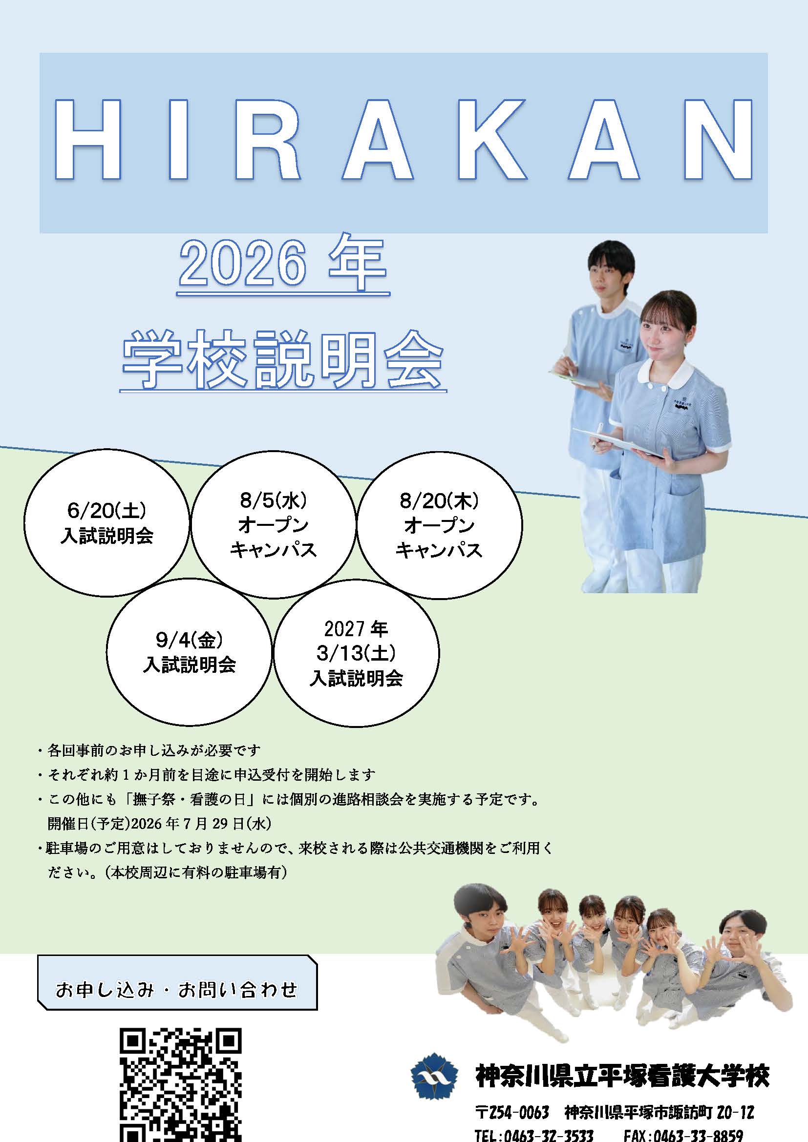 学校説明会 - 神奈川県ホームページ