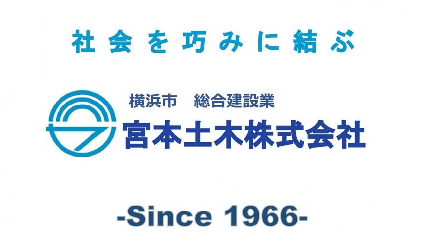 宮本土木株式会社