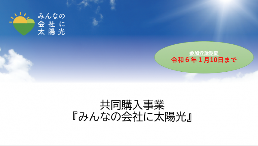 R5事業所用共同購入動画画像