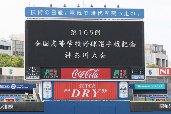 第105回全国高等学校野球選手権神奈川大会開会式電光掲示板