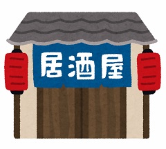 居酒屋