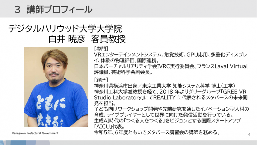 白井先生