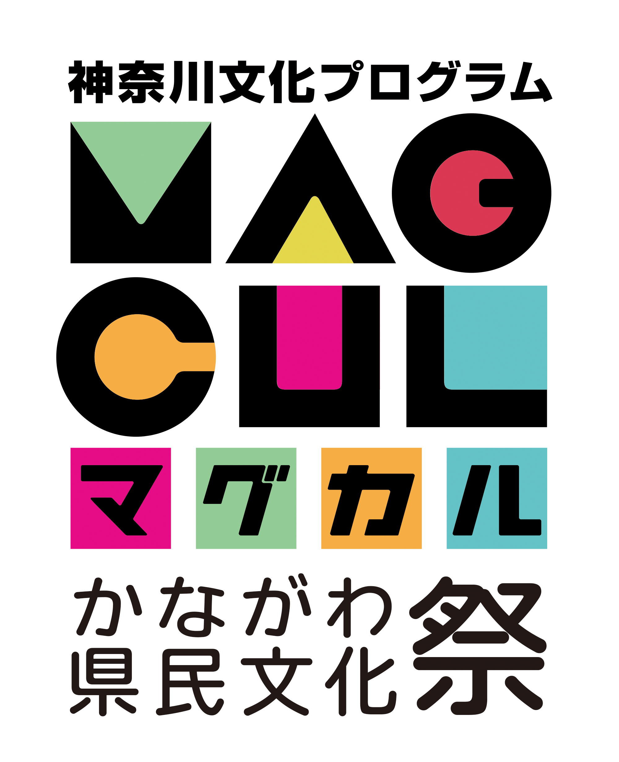 県民文化祭マーク