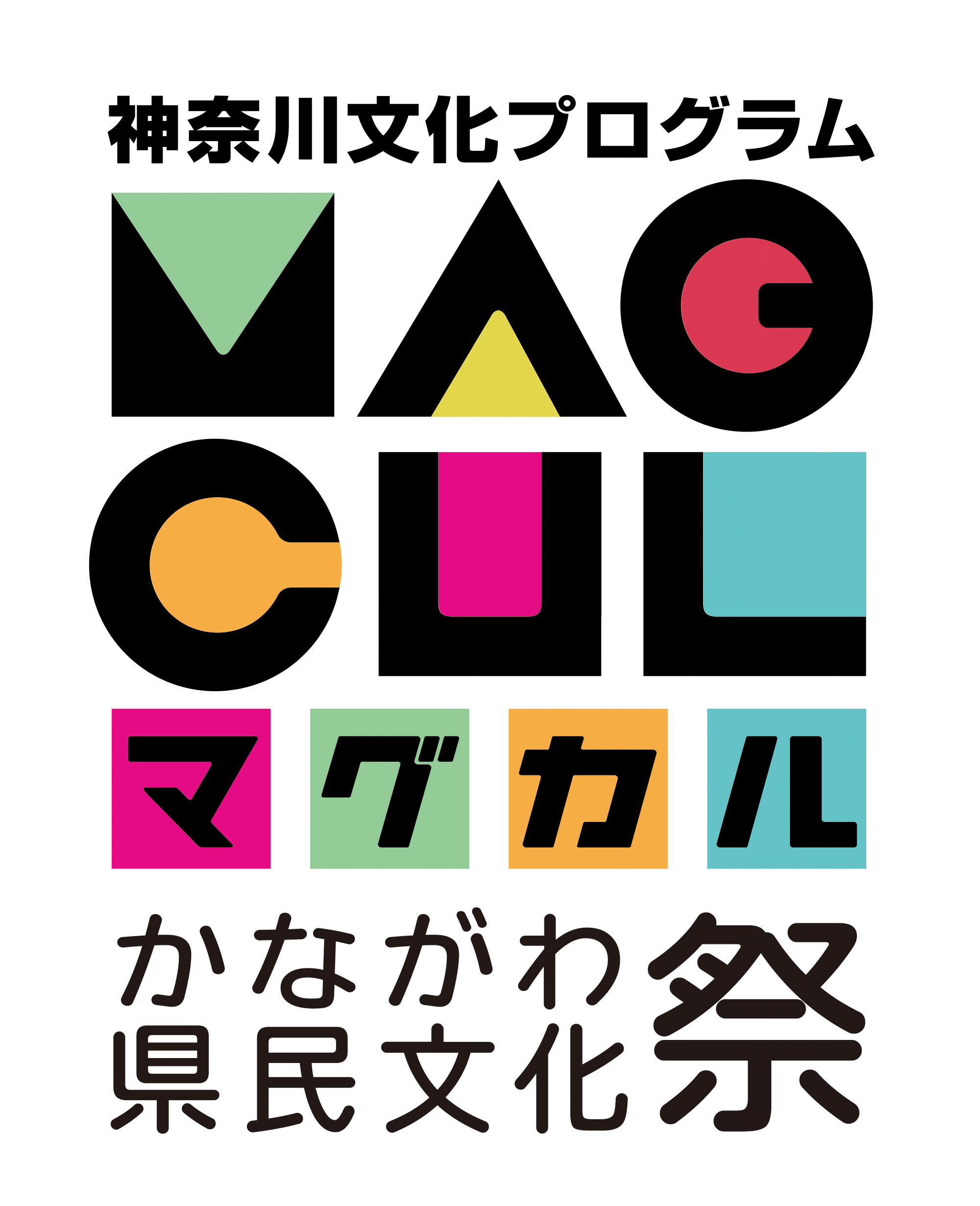 かながわ県民文化祭ロゴ