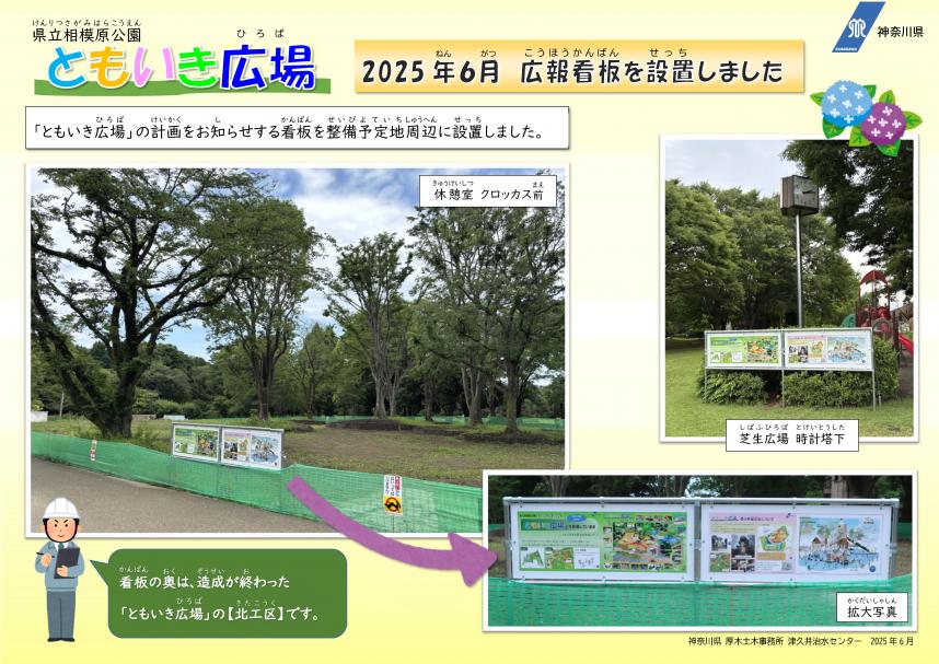 ともいき広場（広報看板設置）