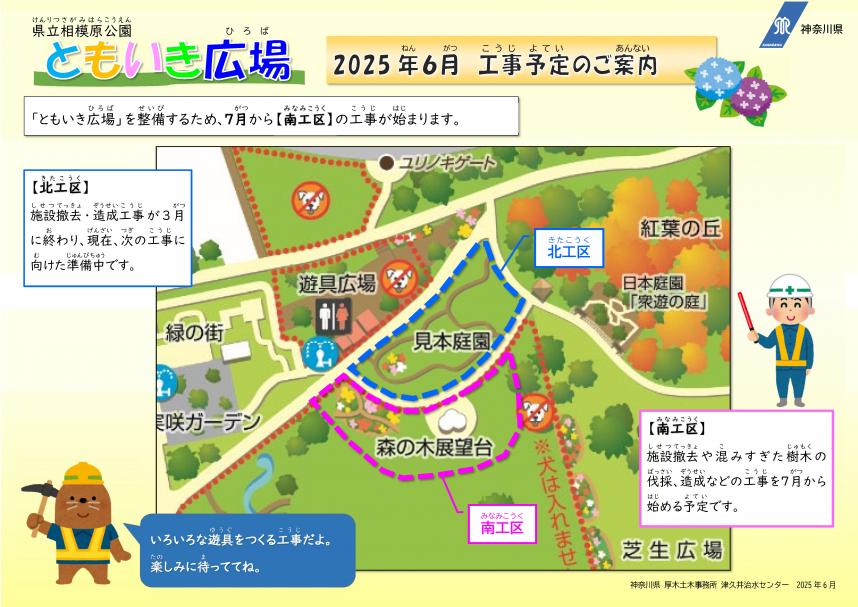 ともいき広場（工事予定）