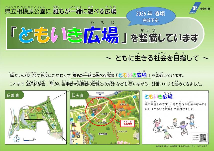 ともいき広場-整備概要（2025年2月）