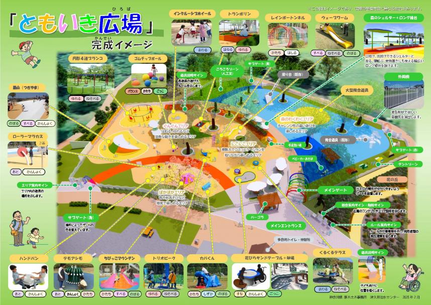 ともいき広場-完成イメージ（2025年2月）