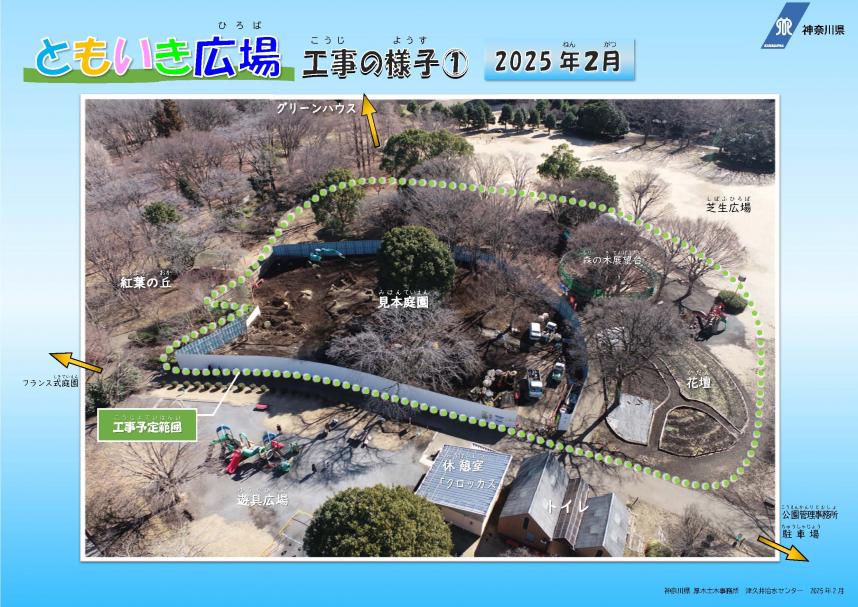 ともいき広場-工事の様子1（2025年2月）