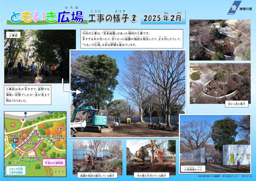 ともいき広場-工事の様子2（2025年2月）