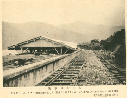 湯河原停車場（湯河原町宮下）1