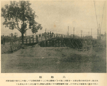 六郷橋（震災当時）